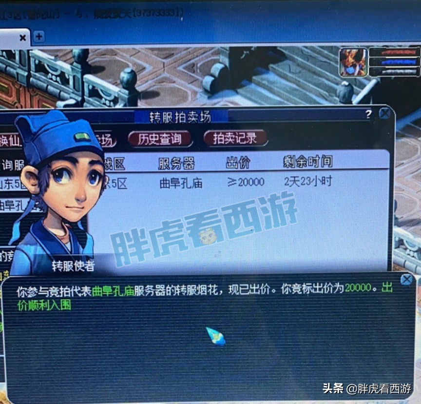 梦幻西游：The bin加盟玩女儿村，第一美女助阵曲阜孔庙
