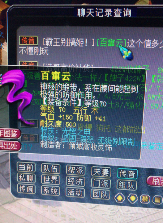 梦幻西游：新手鉴定出70级四蓝字无级别腰带，大佬团队开价60W！