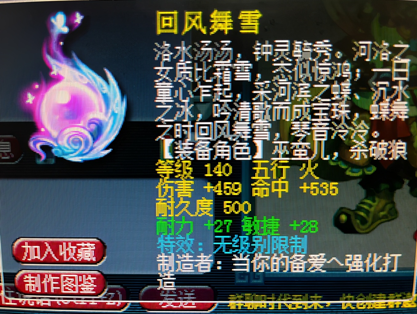 梦幻西游：天科炸第一神器！130极限3属性+3蓝字，神豪10万求购