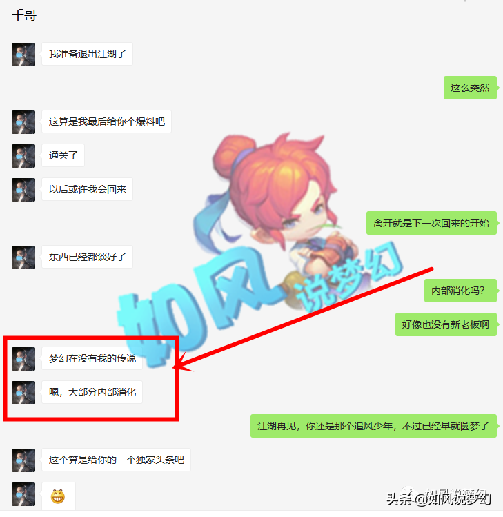 梦幻西游：珍宝阁千哥宣布9月服战后退役，文哥接手全服第1女儿