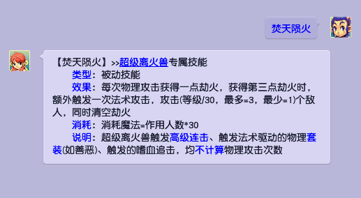 梦幻西游：新神兽超级离火兽登场 带物法双修特殊技能焚天陨火