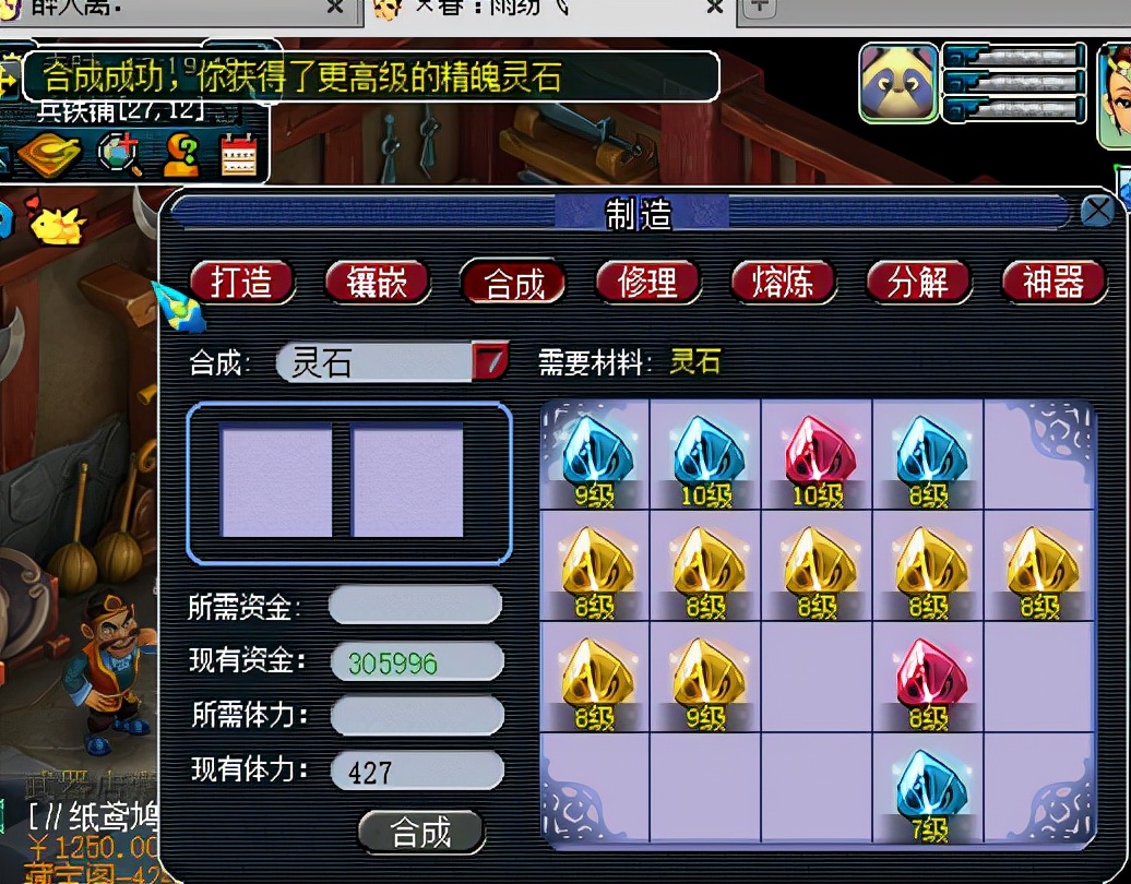 梦幻西游：10级灵石是这样诞生的，宝石商人揭开合灵石成功率