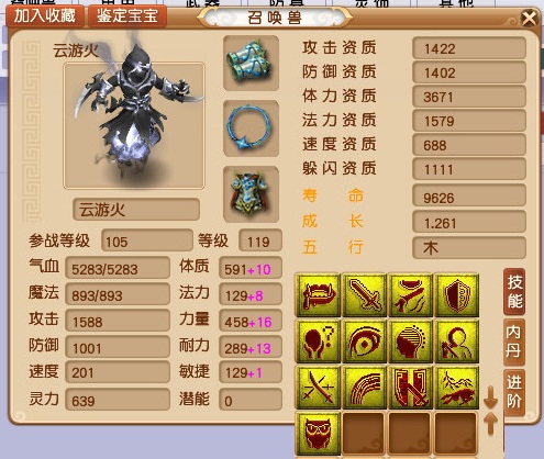 梦幻西游：“死神”降临！109最霸道的召唤兽现身