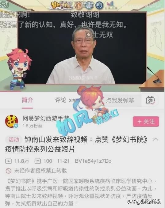 梦幻西游：铁粉买20斤瓜子安慰主播，钟南山点赞《梦幻书院》
