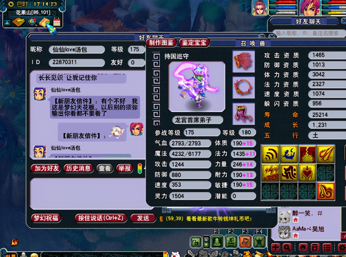 梦幻西游：自称“全服第一”任务须弥，号主展示宝宝截图，很强