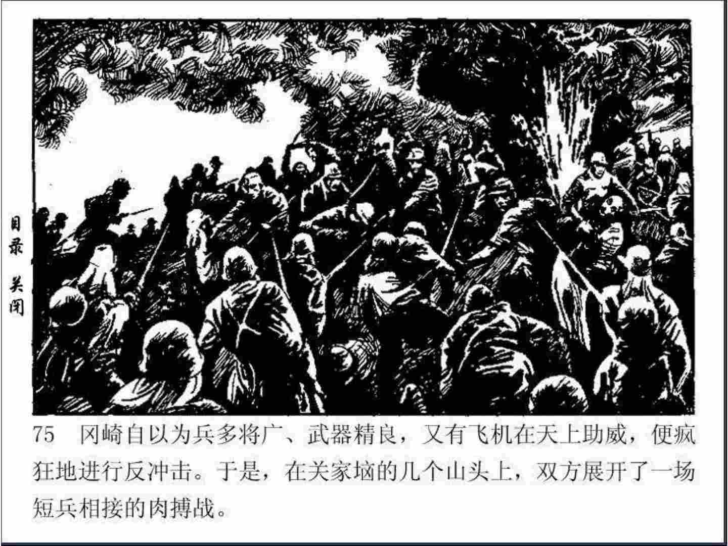 连环画---《百团大战》