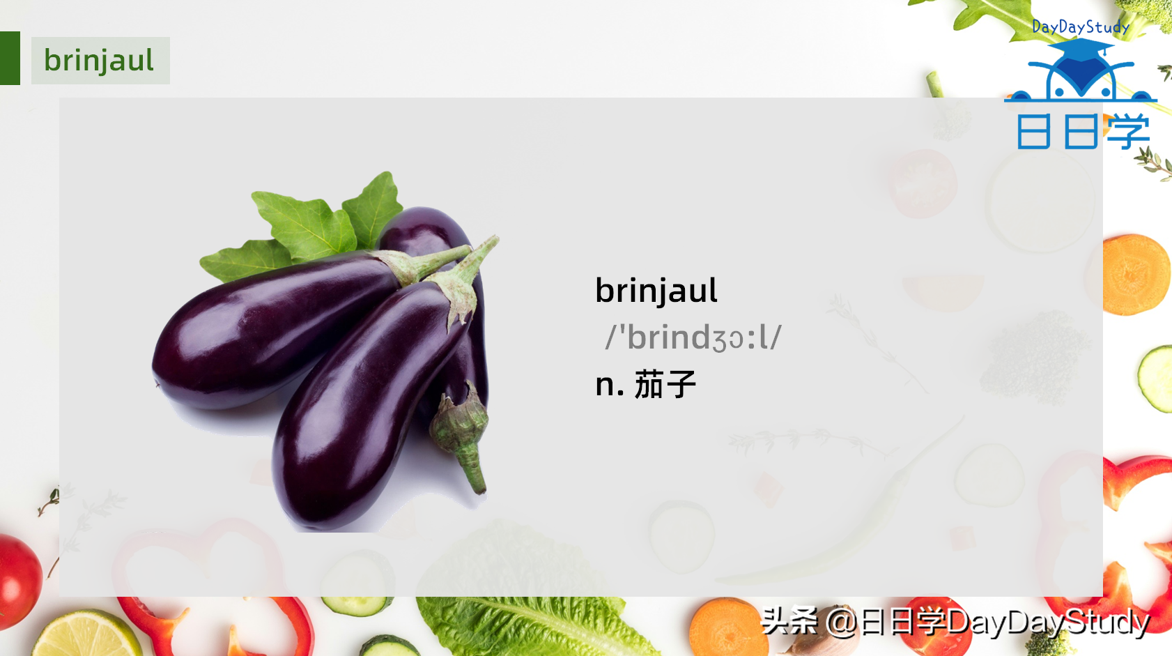 cucumber有5个单词表示茄子3个单词表示冬瓜你都学会了吗