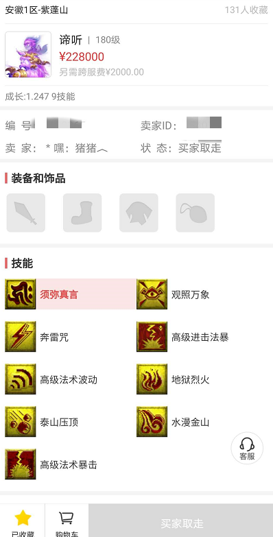 梦幻西游：收生死点化装备被骗子分解，执着申诉感动客服特殊处理