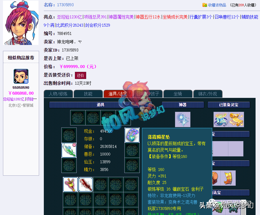 梦幻西游账号年底大涨价，两大“391神链服战号”镇守藏宝阁