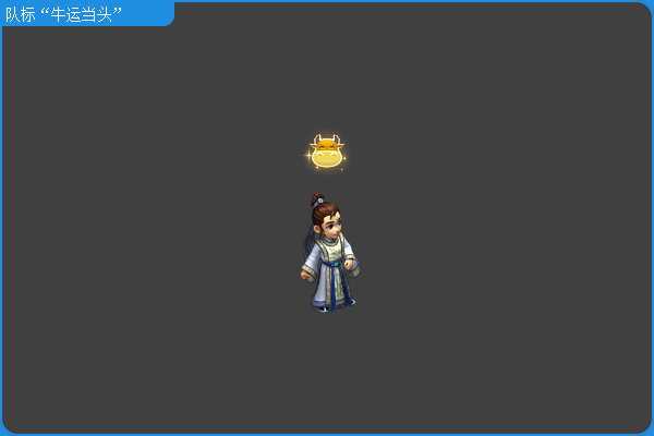 新陶罐祥瑞即将来袭！小黄牛带头小白牛，官方售价8000仙玉