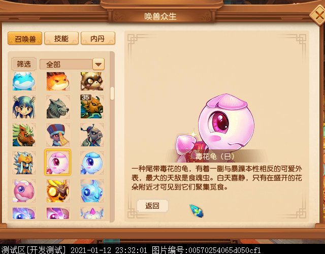 35级新召唤兽曝光：多为二次进化版，疑似为天猴组而生