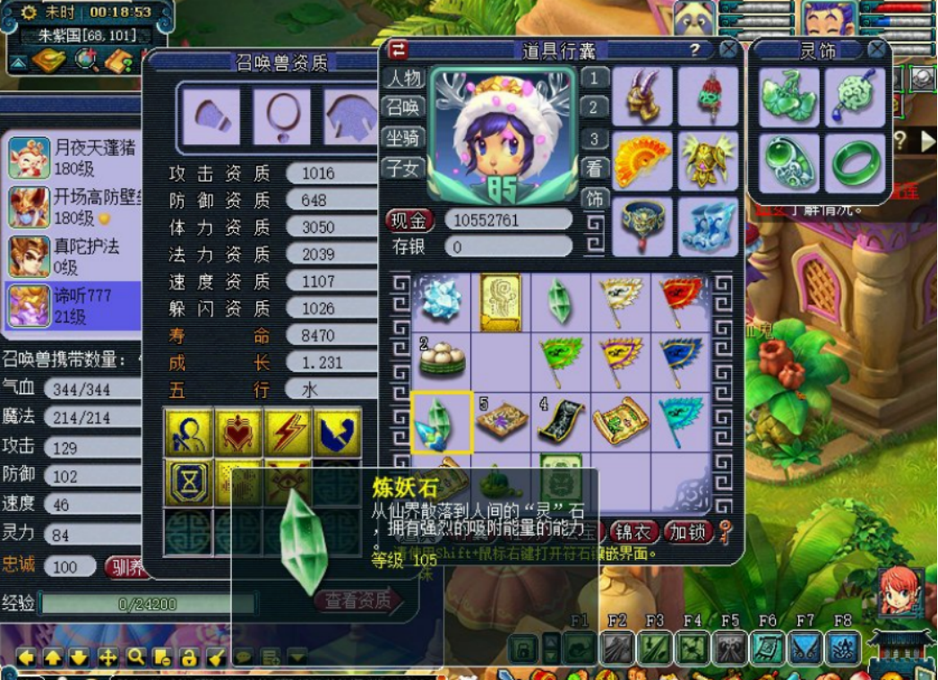 梦幻西游：观照万象谛听上书，四轮车成型只差须弥