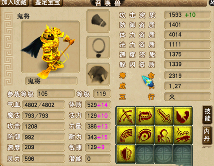 梦幻西游：09展示比武装备，武器是150无级别，腰带愤怒特技