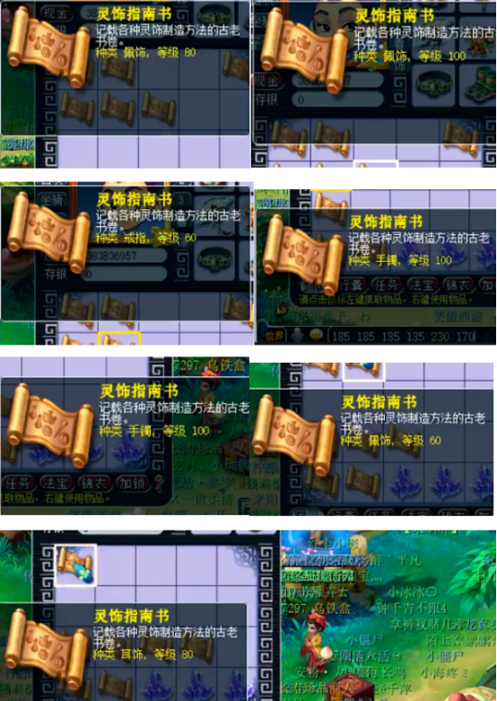 梦幻西游：两个祈愿宝箱开宝12次，连续出了7本灵饰指南书