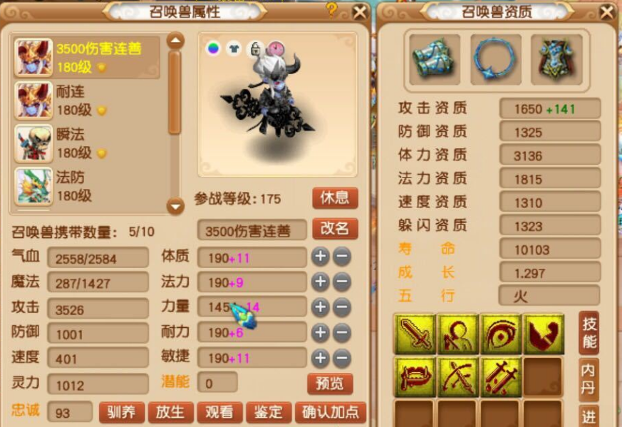 梦幻西游：展示连善童子，攻资1791伤害3526，能被超越？