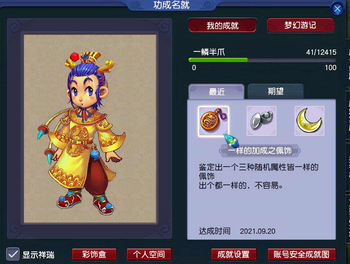 梦幻西游：运气王鉴定灵饰上演连环杀，看得网友直呼狗托