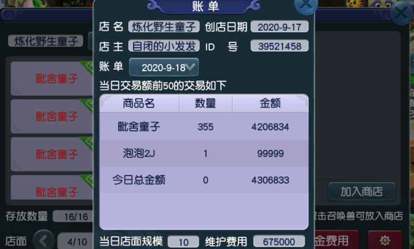 梦幻西游：为实现化圣目标，玩家接手炼妖店，收益挺可观