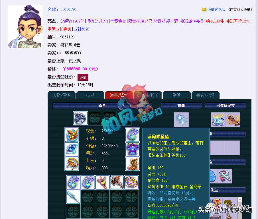 梦幻西游账号年底大涨价，两大“391神链服战号”镇守藏宝阁