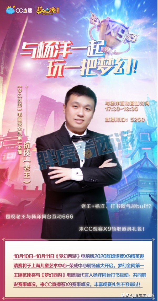 梦幻西游：杨洋&老王将同台打书，黑科技带你用网页玩梦幻