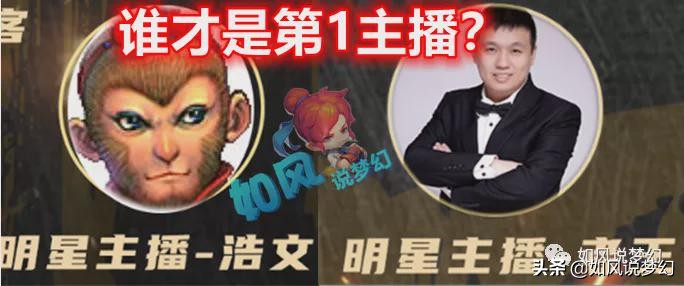 梦幻西游：浩文直播人气回升直逼老王，谁才是真正的“第1主播”