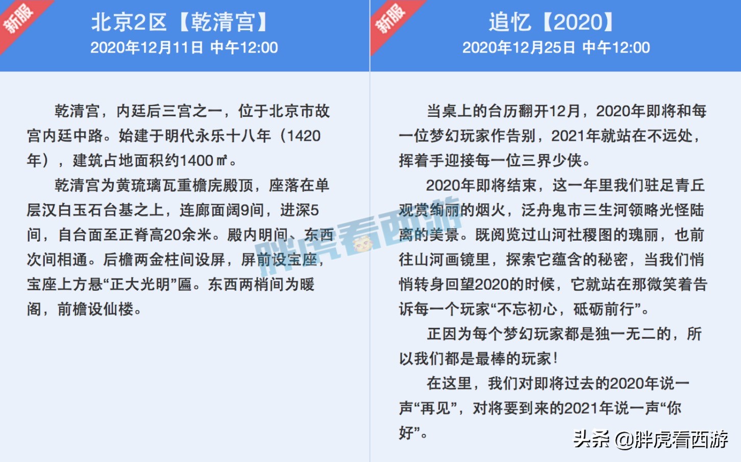 梦幻西游：12月新开服务器2020，传音出售4000万的矿山