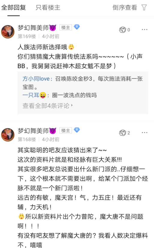 梦幻西游：魔大唐永远的神！8月大改颠覆认知，DT成史上最强法系