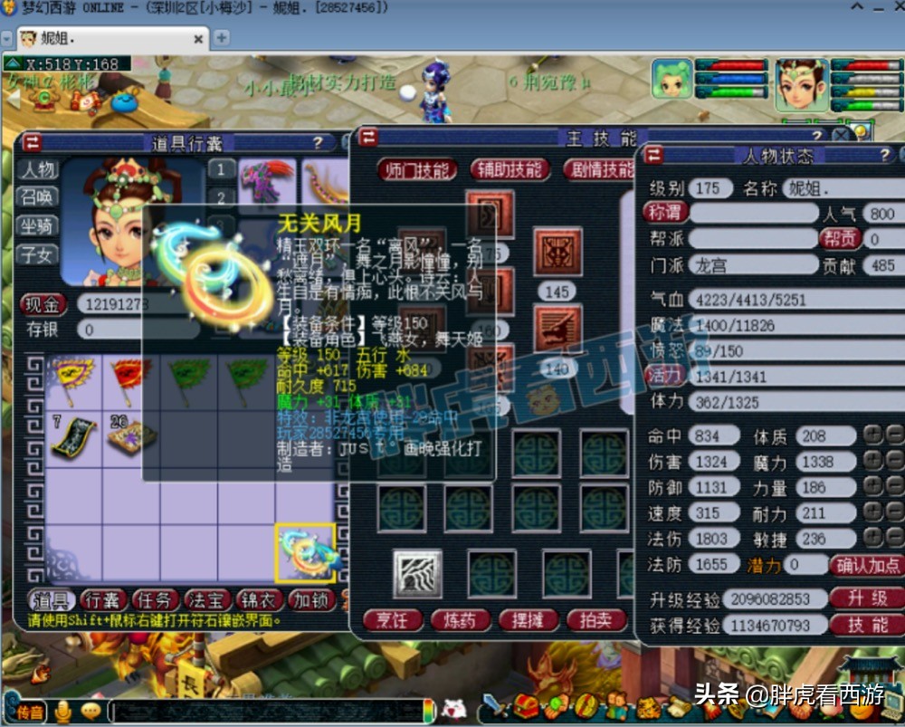 梦幻西游：陈无敌1100神器大唐90万售出，本色加盟明秀园