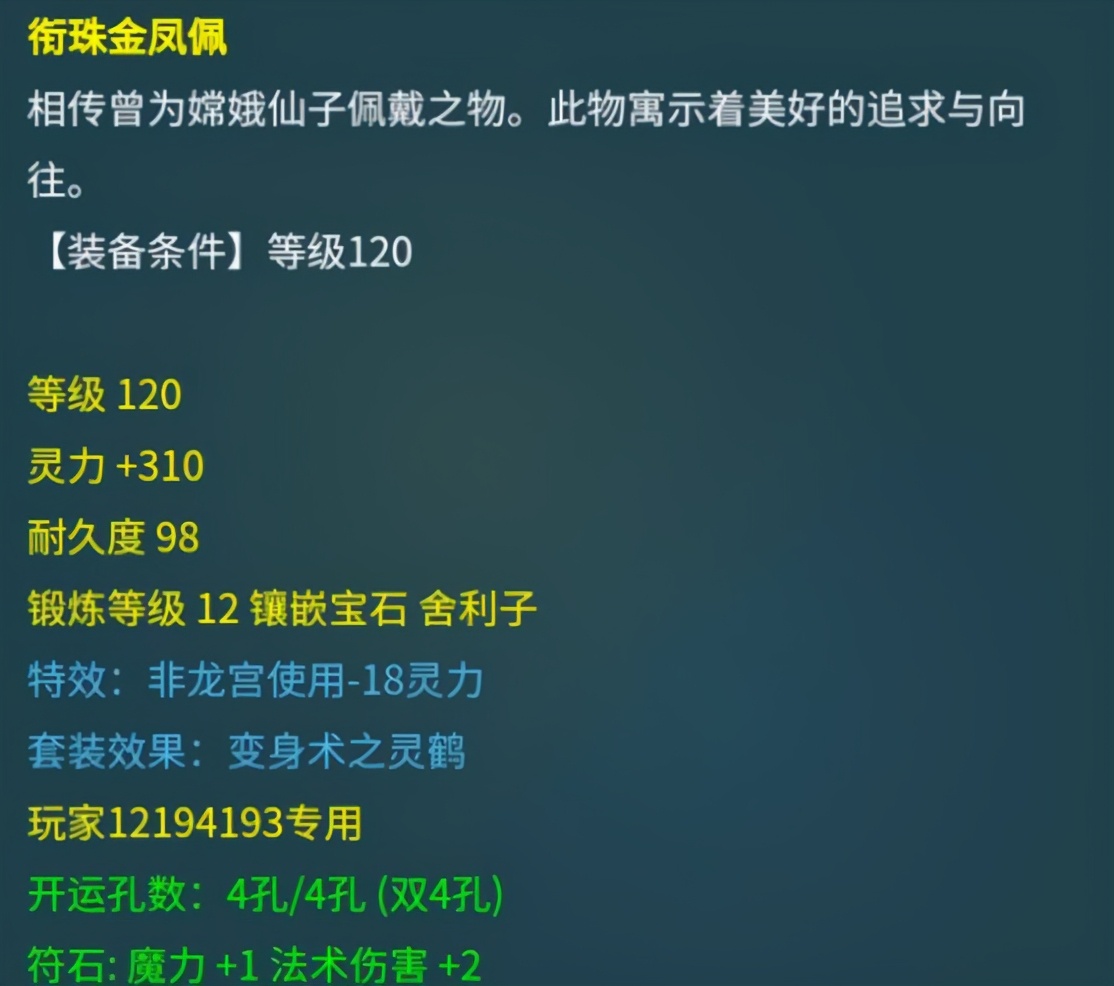 梦幻西游：新出的120级梦想链子，比非专用上限高了36点灵力