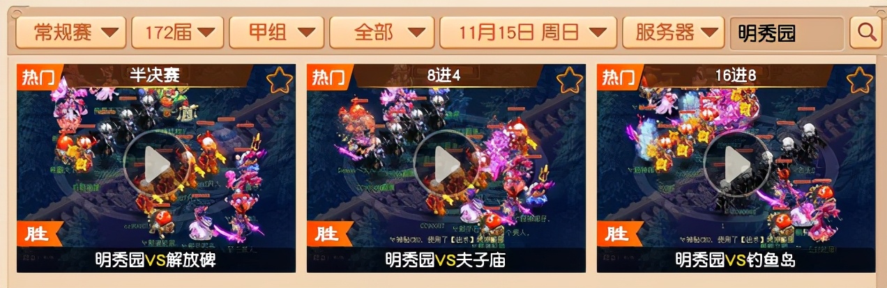 梦幻西游：三扫大唐予取予求！明秀园力克珍宝阁夺冠