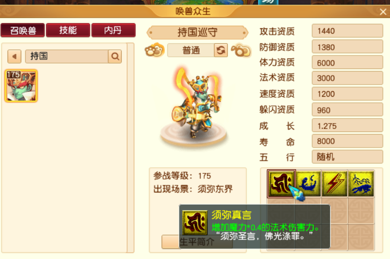 梦幻西游：如何选择一只须弥宝宝，成长不影响灵力