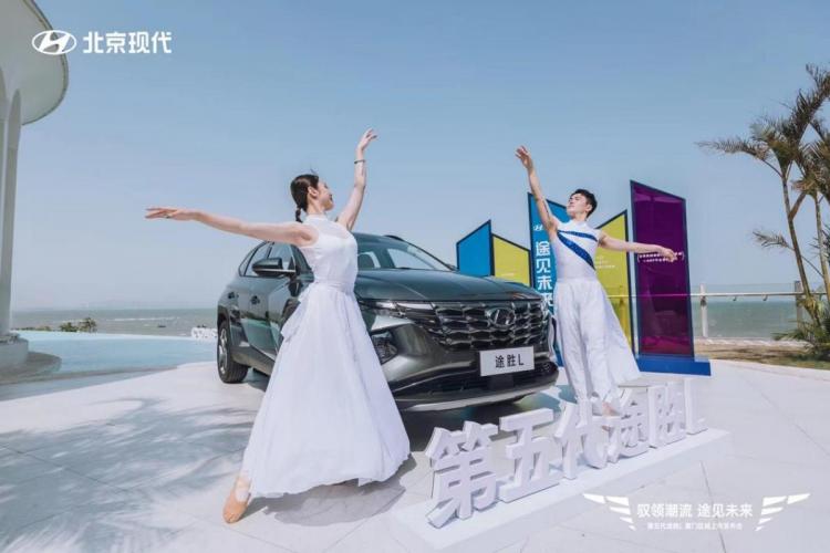 驭领潮流 北京现代第五代途胜L厦门区域上市发布
