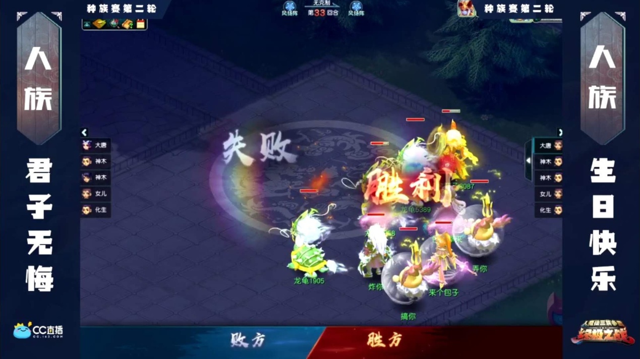 梦幻西游：人魔仙三族争霸，二狗疯狂送分，呆瓜率先晋级