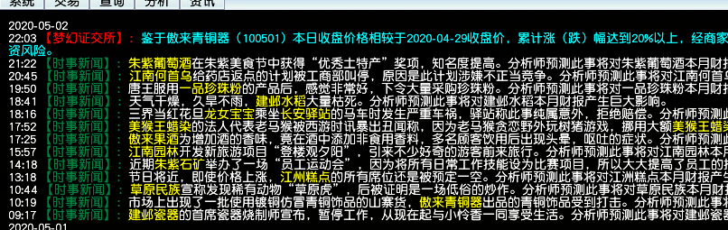 梦幻西游：已被抛弃股票系统，对稳定梦幻经济做的贡献不可磨灭