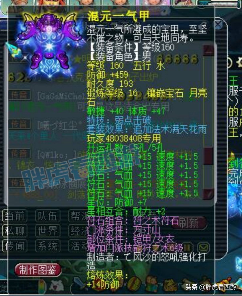 梦幻西游：双猪拍摄全民PK宣传片，1063扇子号底子超级好