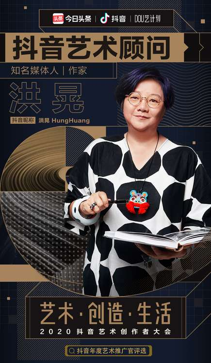 “时尚女魔头”洪晃-用抖音观察记录中国