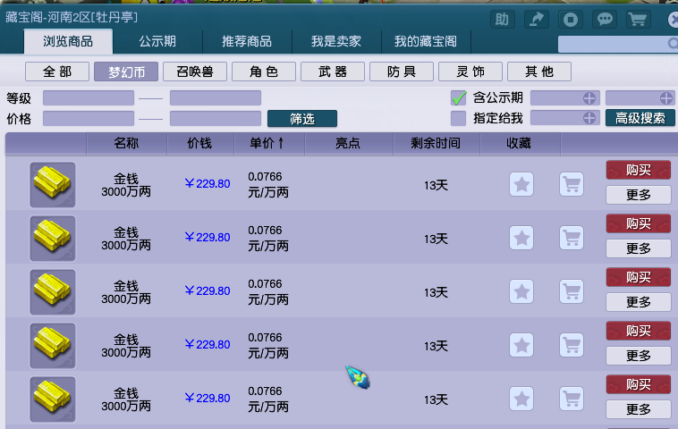 梦幻西游：关于解决寄售梦幻币的消耗三界问题解决方案