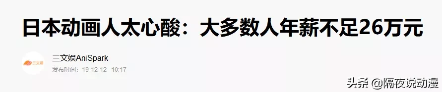 日本动画人，被困在系统里