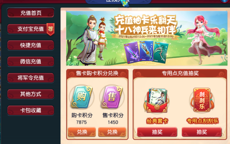 梦幻西游：一次代充点卡骗局的始末，请使用正规渠道