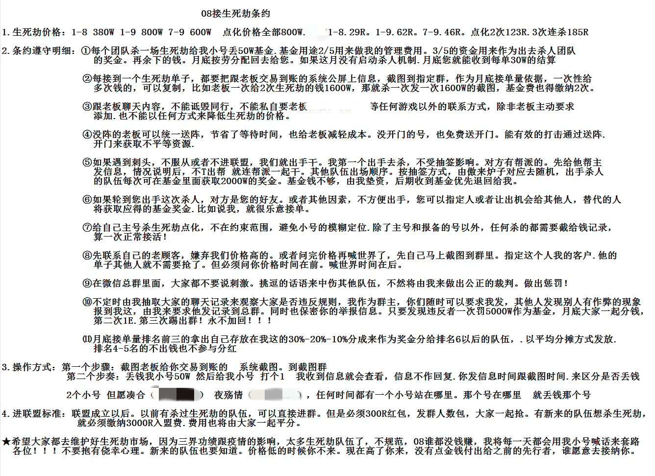 梦幻西游：2008区霸垄断生死劫，交3000会费才能接剧情