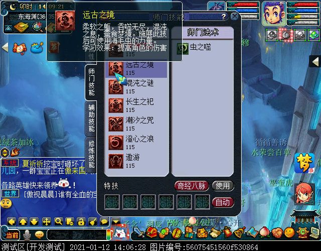 东海渊门派特色及师门技能曝光，归属奇遇门派，最高为109级