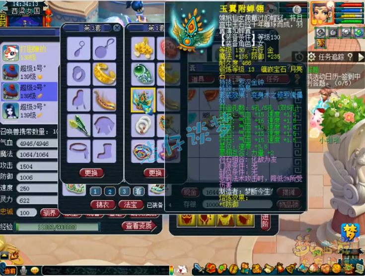 梦幻西游：129女儿，无级别+简易+4特技，任务装更是王者级