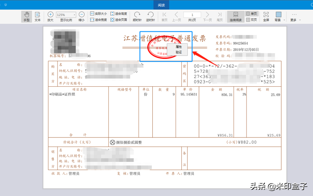 在ofd阅读器里进行"打开"操作,选择已经下载好的增值税电子普通发票