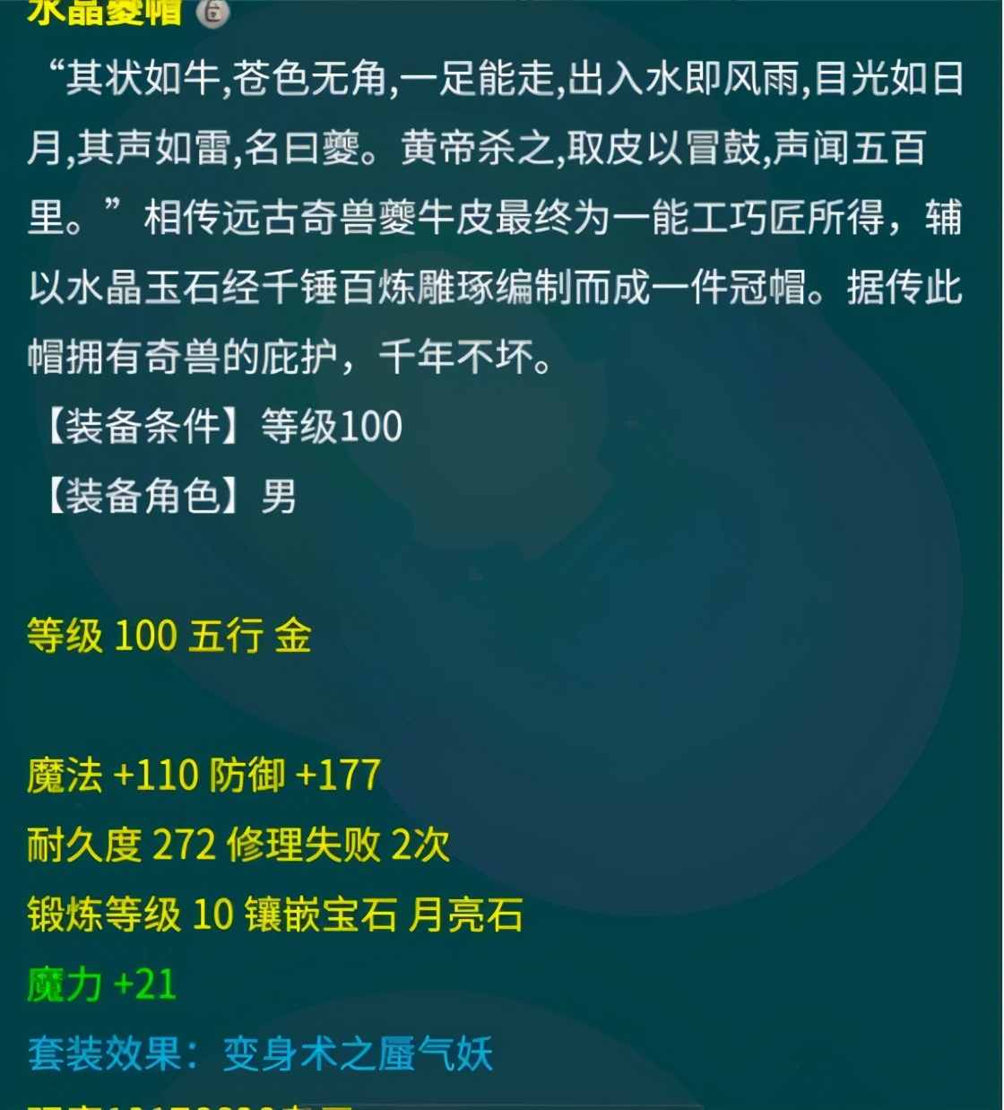 梦幻西游：129最强魔天宫核心装备展示，120的链子爆了54点灵力