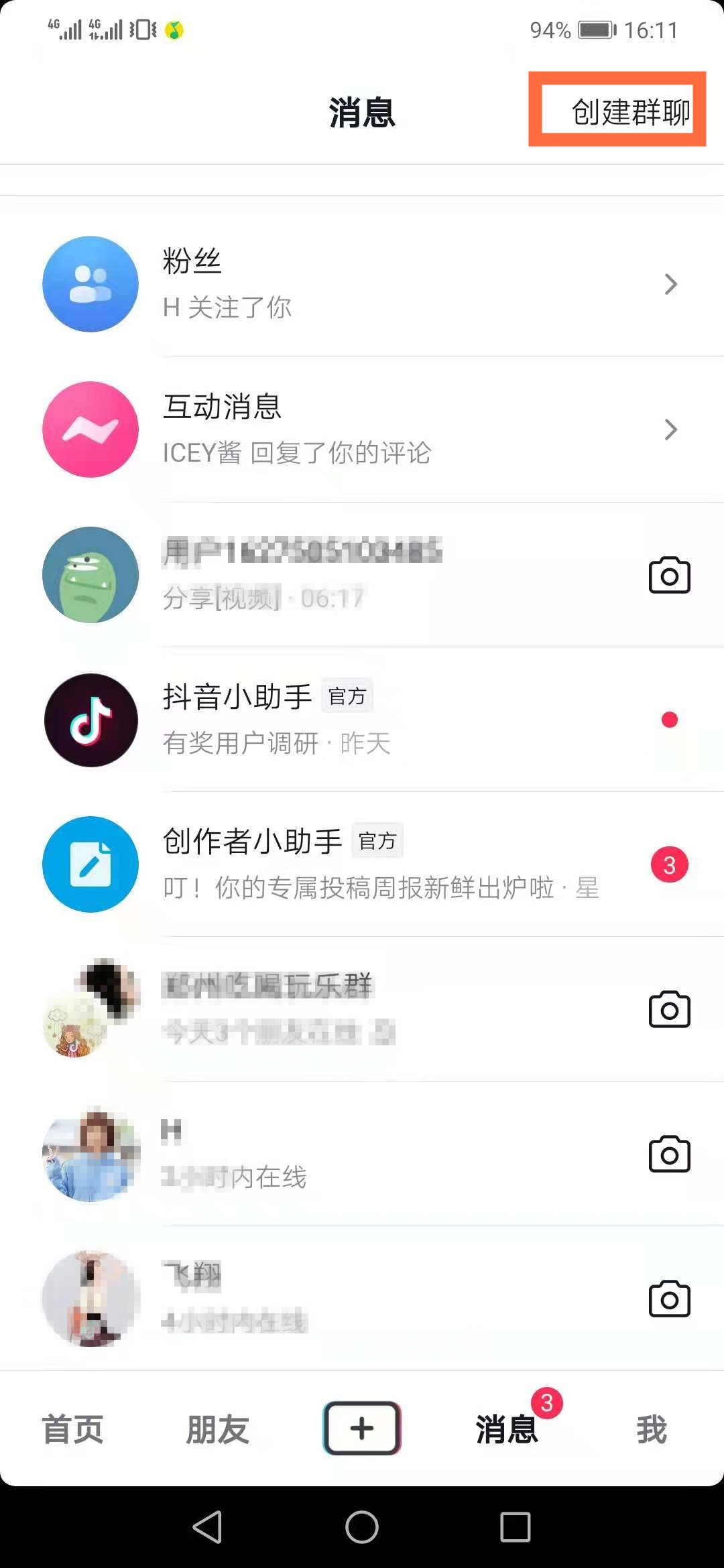 抖音群聊功能上线,达人和企业商家、粉丝