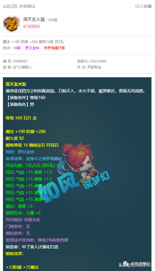 梦幻西游：网易CC给主播发年终奖，老王拿15万，浩文拿7万