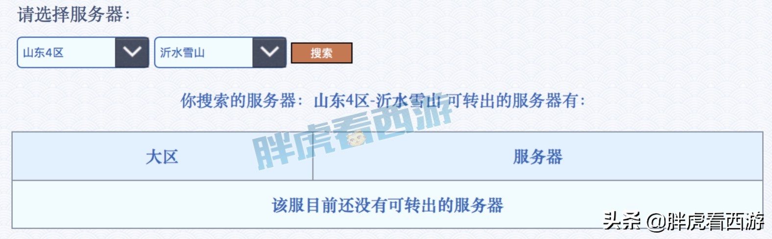 梦幻西游：第一火区雪山被锁区，偶遇饭店老板抽空玩梦幻