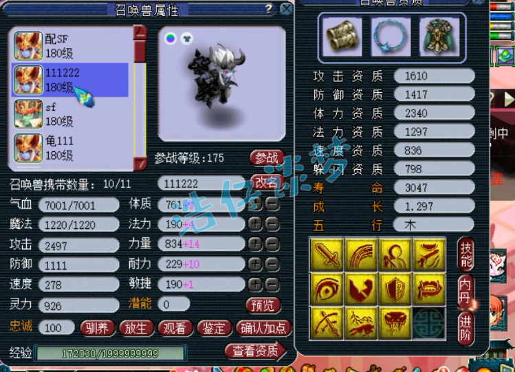 梦幻西游：华山一线175地府，2条愤怒特技腰带，明星赛32强