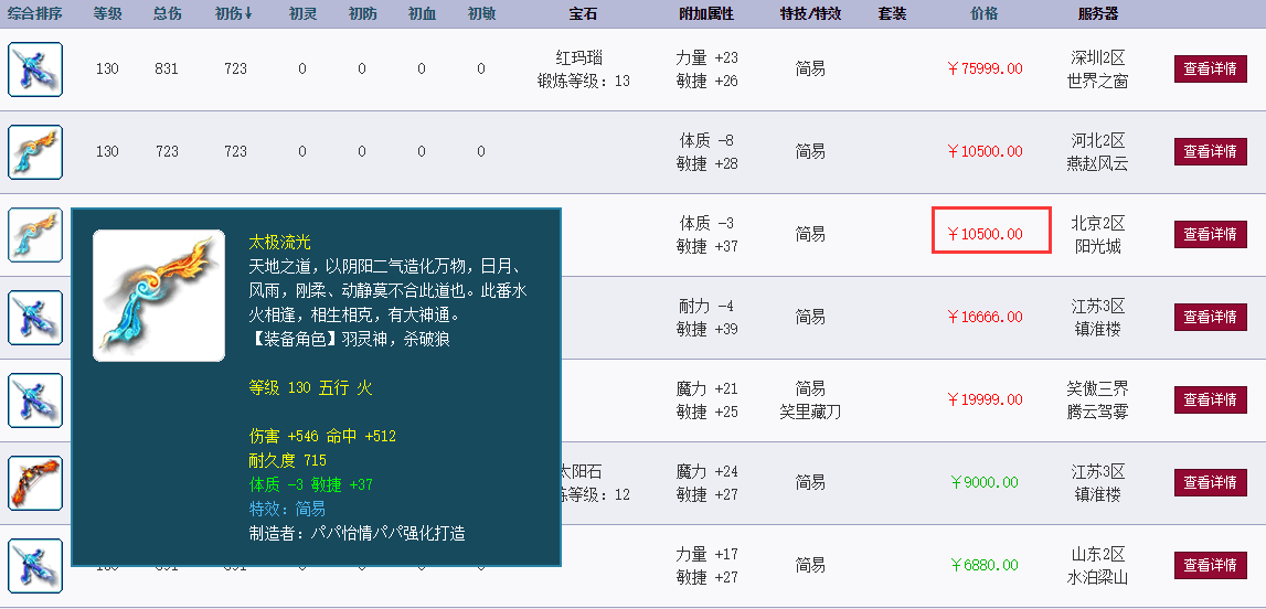 梦幻西游：听说梦幻无第一？玩家晒出129固伤神器，很难被超越