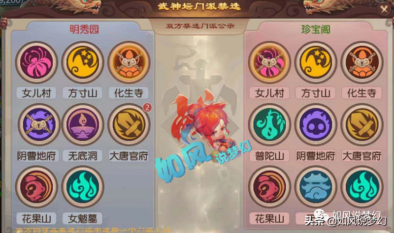 梦幻西游：新王登基！明秀园狙击珍宝阁，豪取172联武神坛冠军