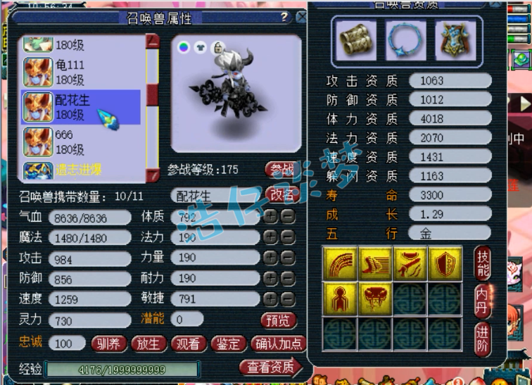 梦幻西游：华山一线175地府，2条愤怒特技腰带，明星赛32强